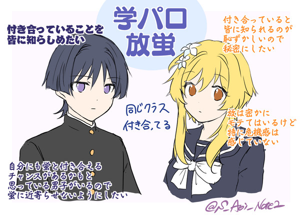 学パロ放蛍まとめ