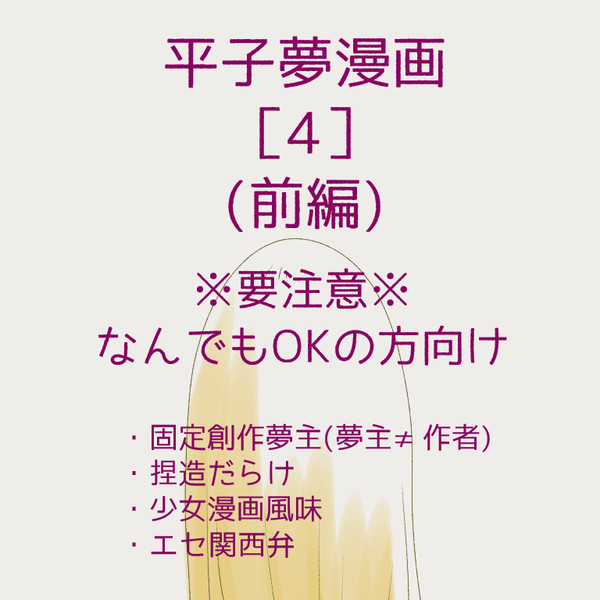 平子夢漫画［4］隊長のおシゴト（前編）