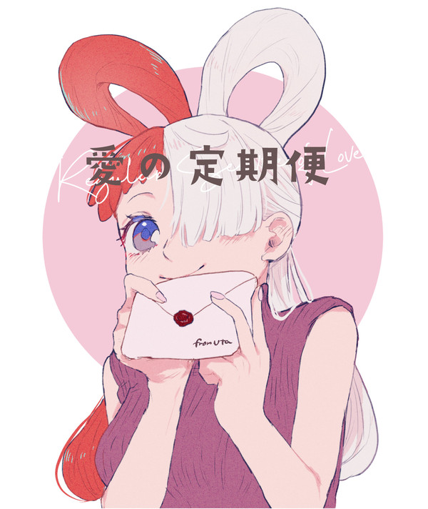 【Web再録】愛の定期便
