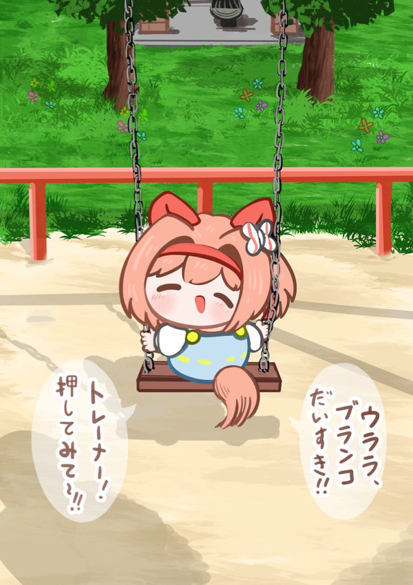 ブランコで遊びたいハルウララ🌸