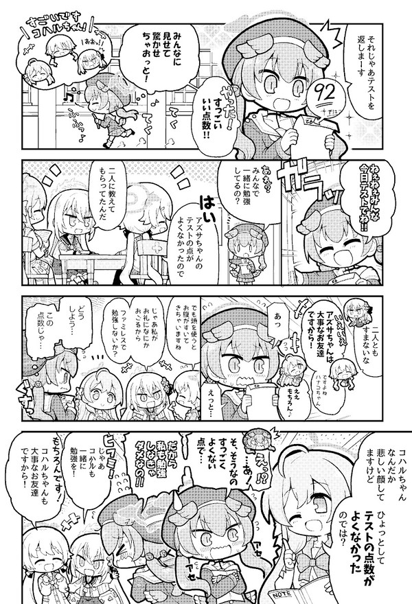 テストの点をみんなに言えない、コハルちゃんの漫画