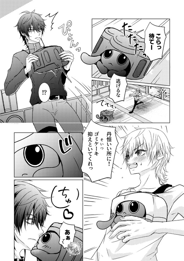 ゴミケと穹くん