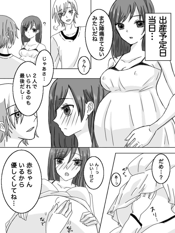 仲良し夫婦の出産記録