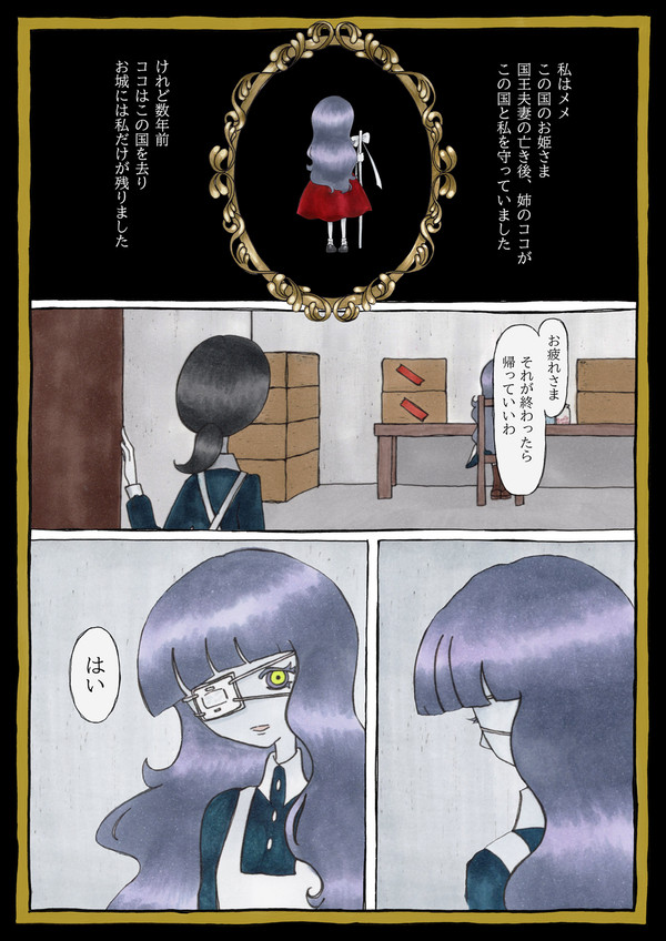 『ココとメメの国』最終話