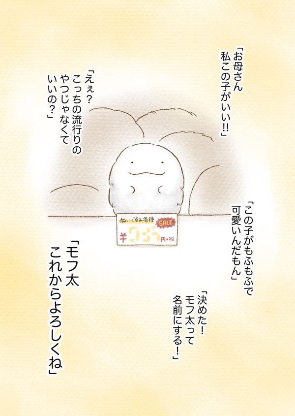 人生に疲れた会社員がモフモフのぬいぐるみに救われる話①