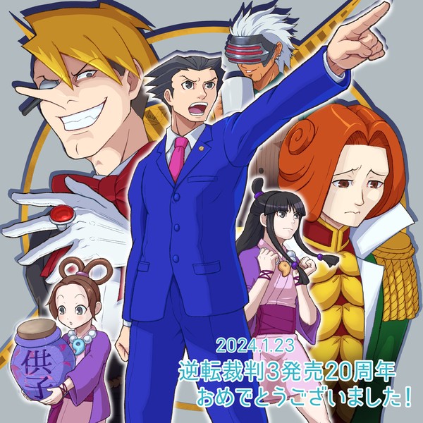 『逆転裁判3』祝!20周年!