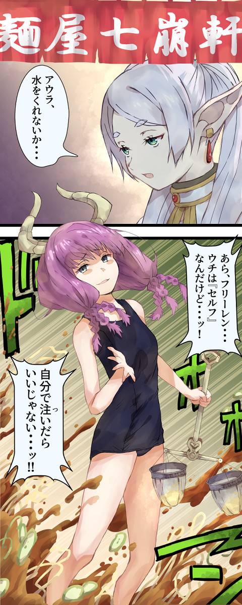クールなフリーレン様とハイテンションなアウラ様