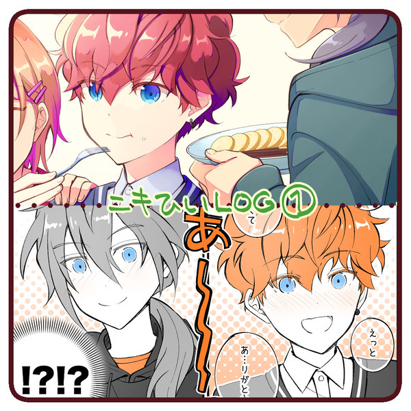 ニキひいLog01
