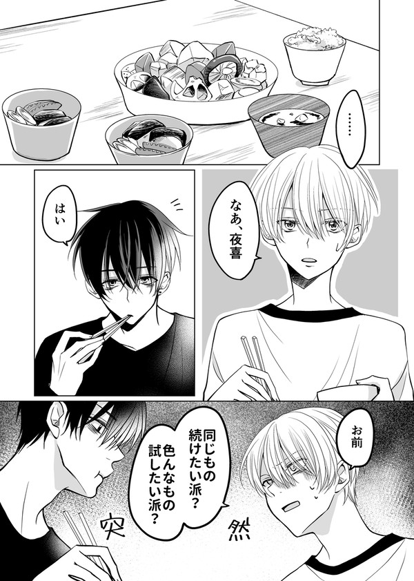 【創作BL】同居人が俺で酔いすぎる話＃19
