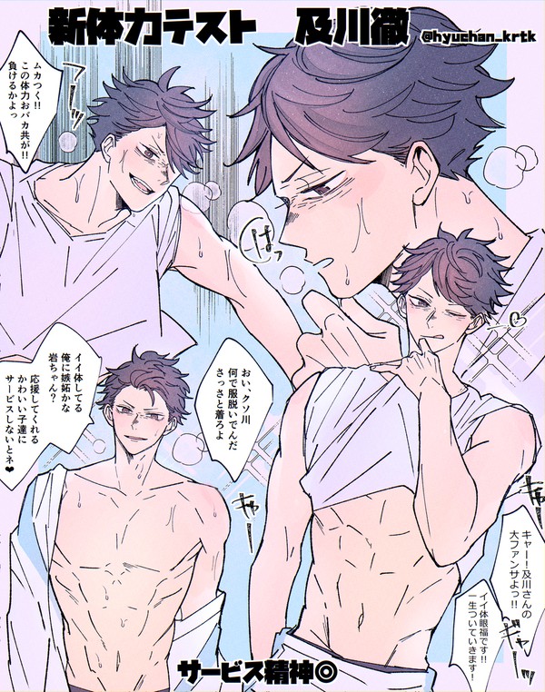 新体力テスト～及川さん～