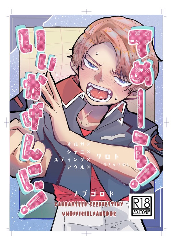 クロト総受け本(オルクロ編)