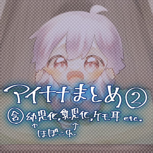 アイナナまとめ2