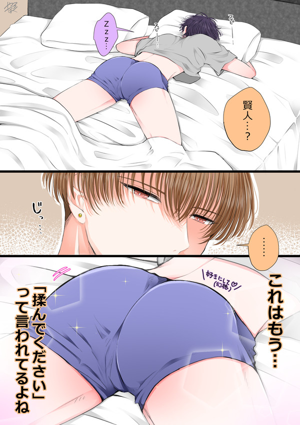 オリジナル即落ち2コマ系創作BL漫画12