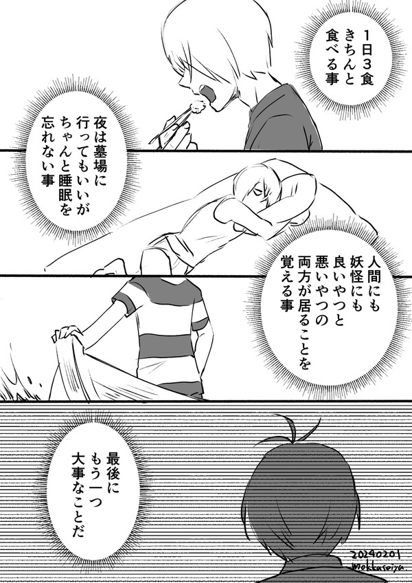 【ゲゲゲの鬼太郎】生きること