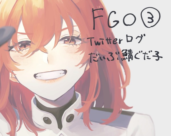 fgoTwilog3