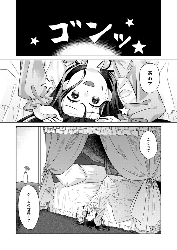 ヤンデレエンド後に乙女ゲー異世界だと気が付いた話1話前編