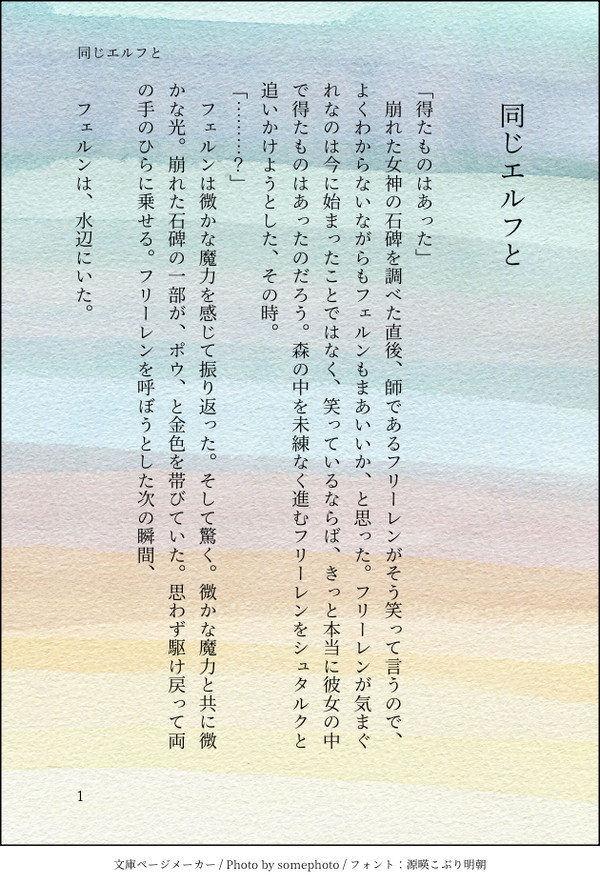 同じエルフと