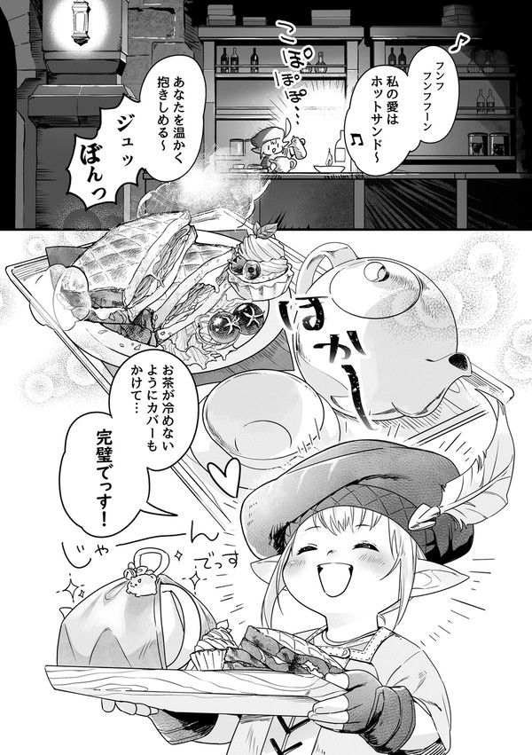 【紅蓮~漆黒ネタバレ有り】 タタルさんとフェオちゃんの話