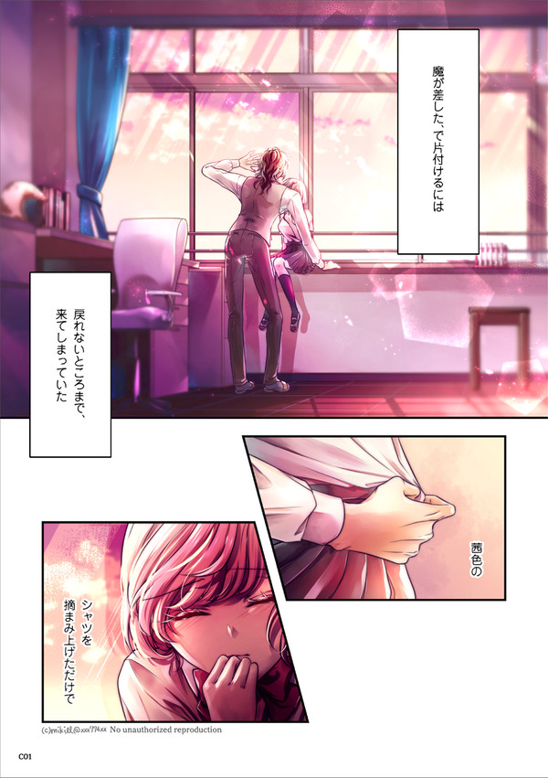 R18みかマリ『たそがれに逢魔』
