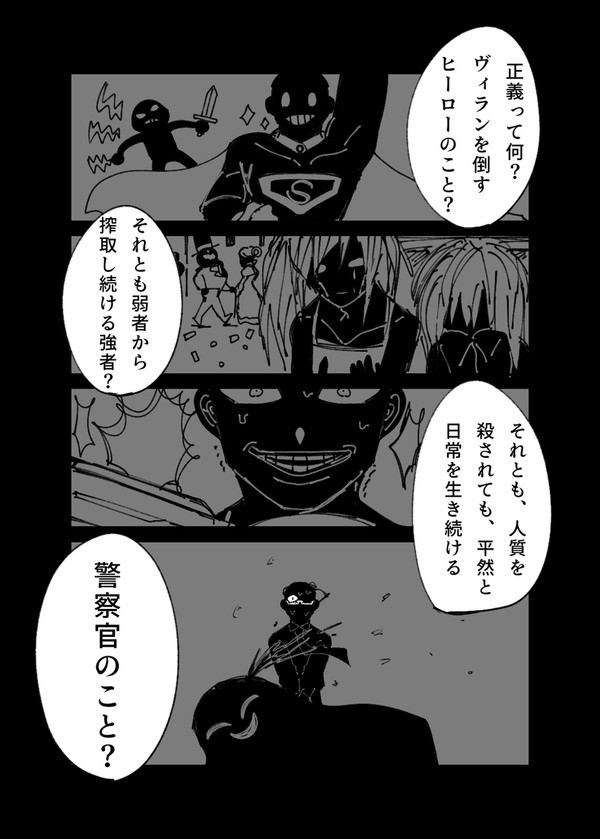 【BSI】正義とは？【独白】