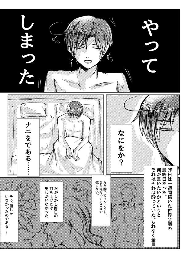 ロマ普Webオンリー　「やってしまった口マーノさん」