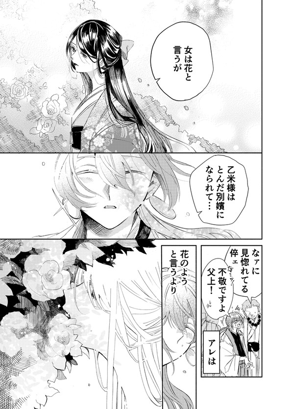 女は花
