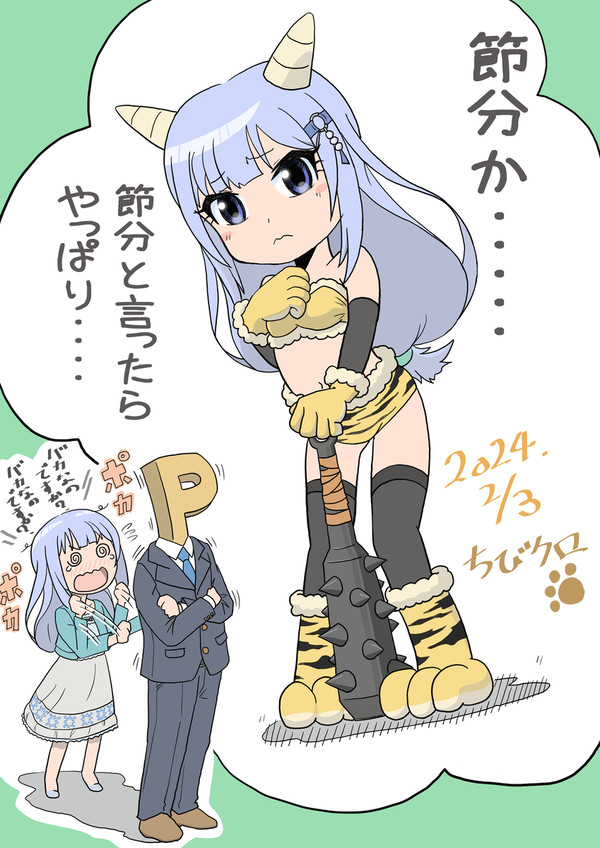 2月３日は節分・・・・