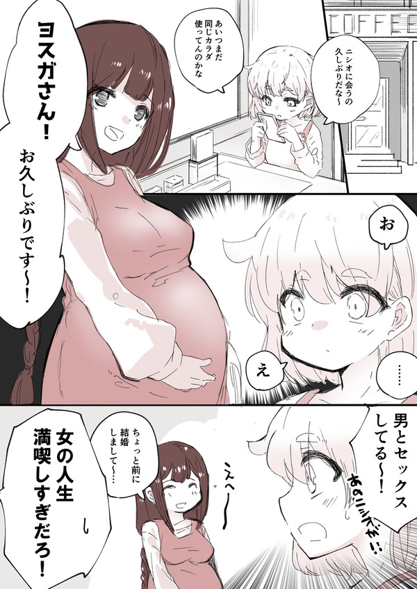 憑依能力者のヨスガさんとニシオ：終わりの日