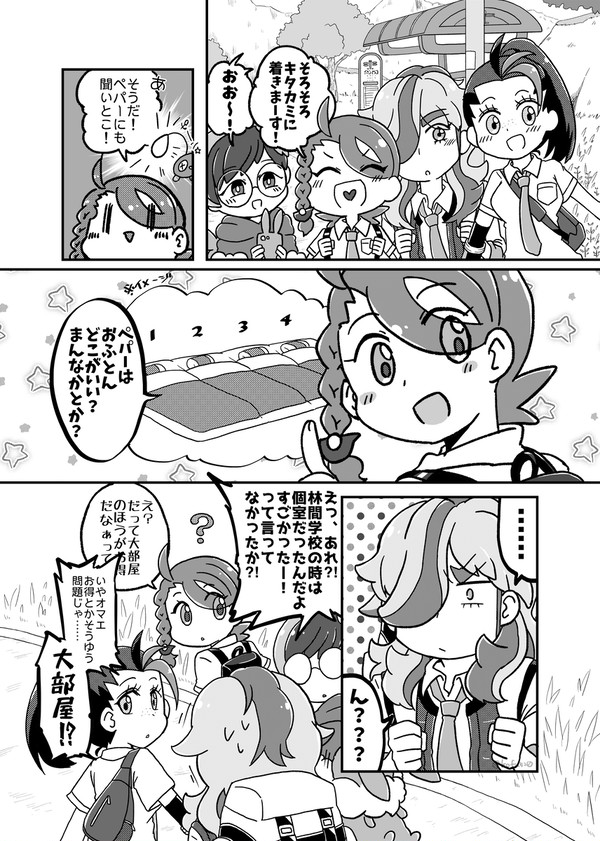 ホームウェイ組（いざキタカミ）