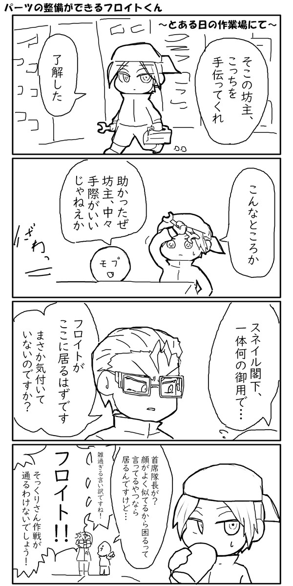 フロイトとスネイルまとめ（１０）