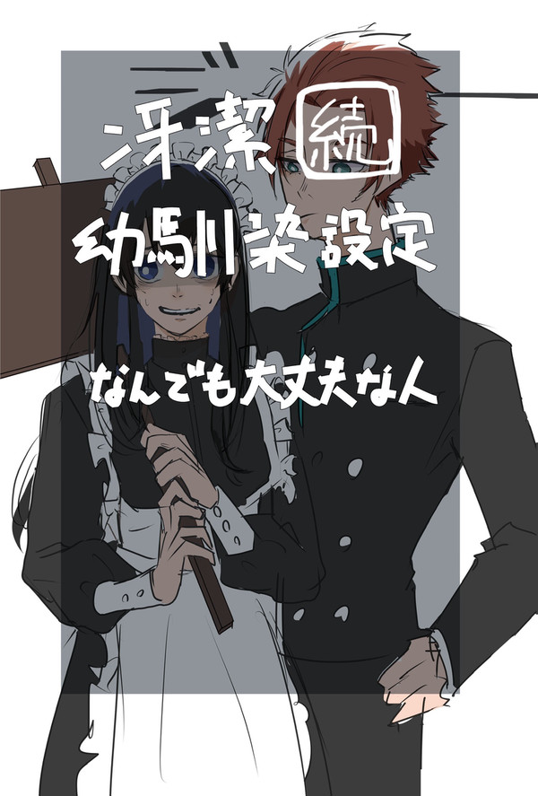 冴潔マンガ　続