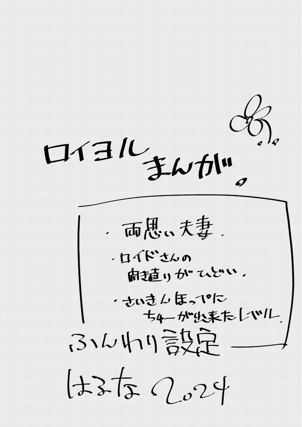 ロイヨルイチャイチャ漫画１