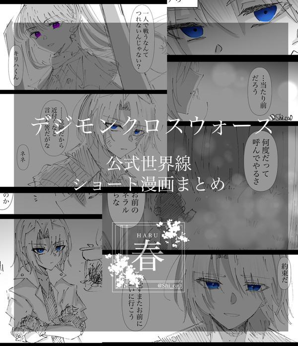 デジクロショート漫画まとめ