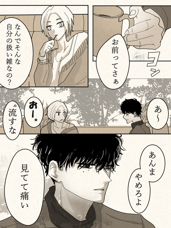ナツシン漫画