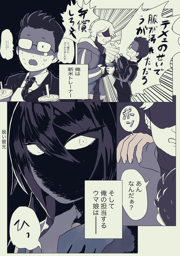 弱気トレーナー♂×ボリクリ漫画