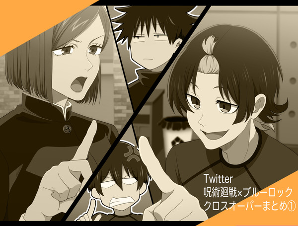 Twitter 呪術廻戦×ブルーロック　クロスオーバーまとめ①