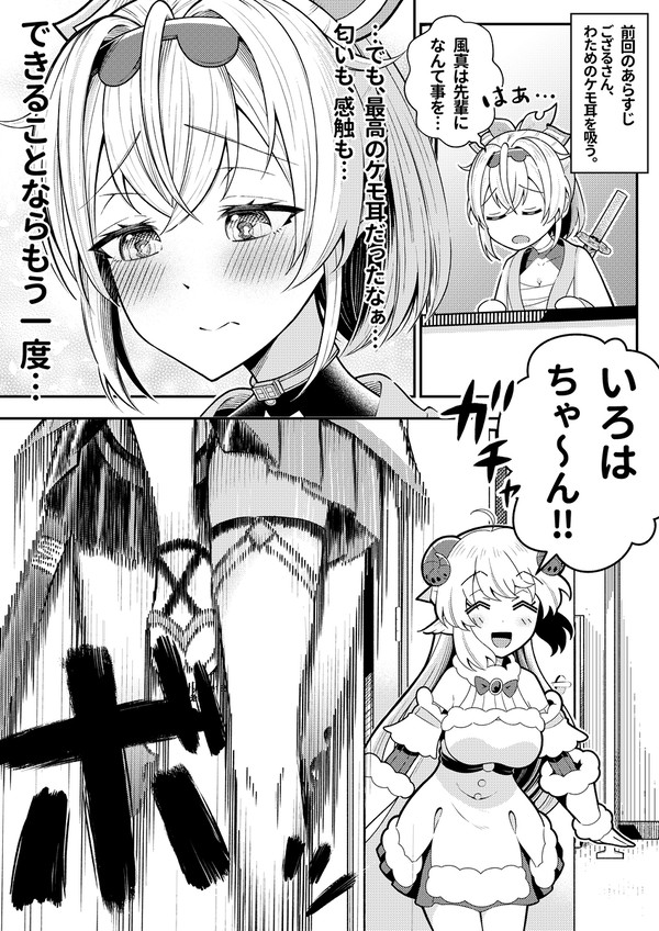 いろわた漫画 その2