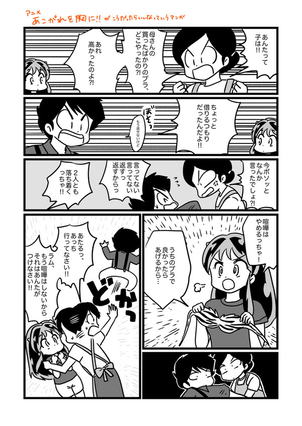 うる星やつらまとめ
