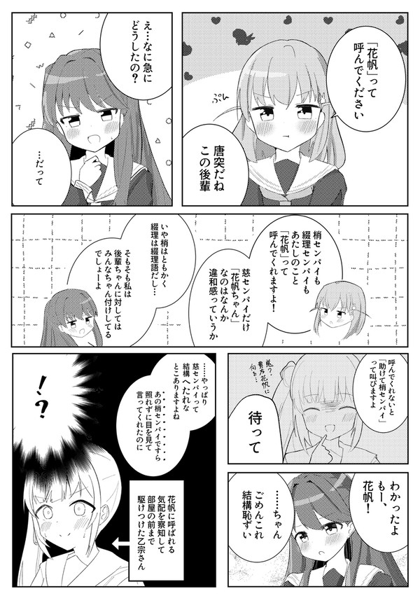 かほめぐ