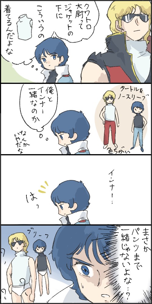 クワトロ大尉のインナーを確認する漫画