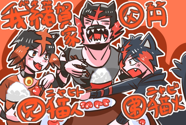 ガオガエン一家