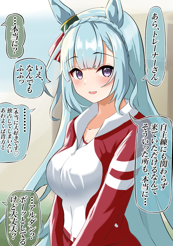 平静を装っているが本当はめちゃくちゃ意識しているメジロアルダン①