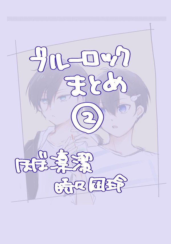 ブルロまとめ②