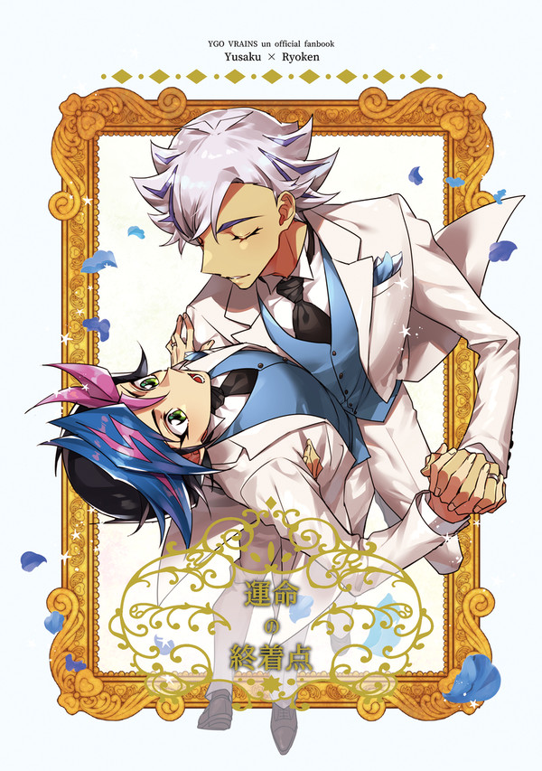 【web再録】運命の終着点【遊了】