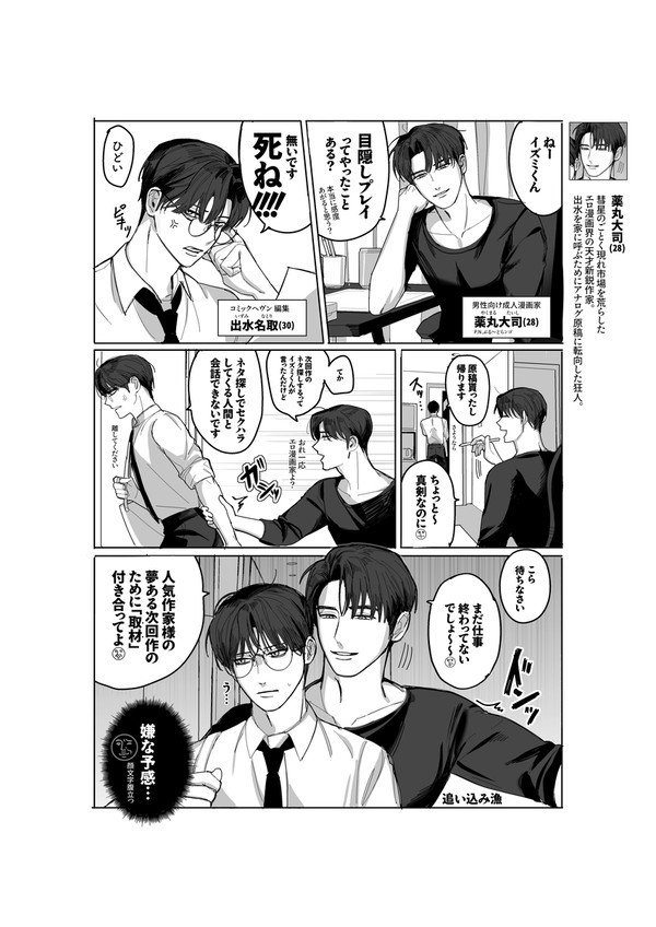 エロ漫画家×担当編集のアホBL