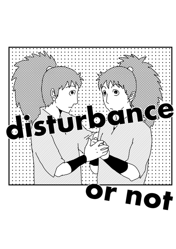 【再録】disturbance or not