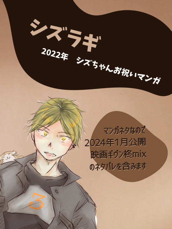 シズちゃんbirthdayマンガ