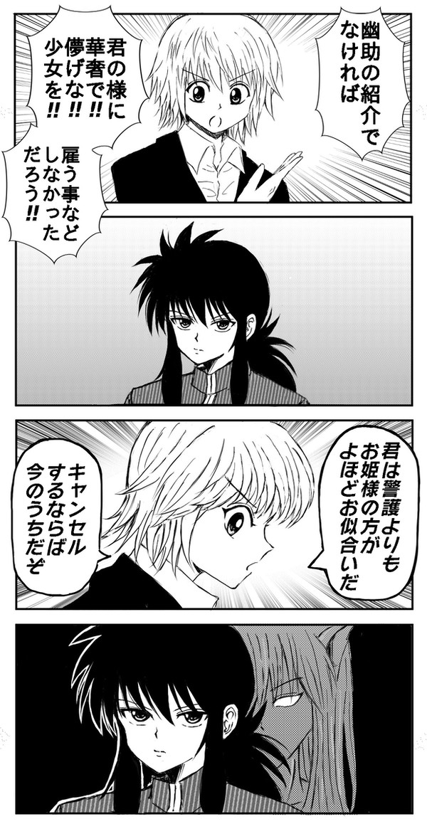 クラピカvs蔵馬