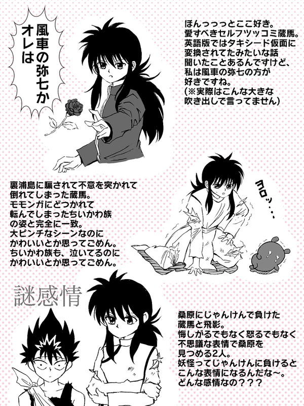 原作蔵馬の好きなシーンまとめ