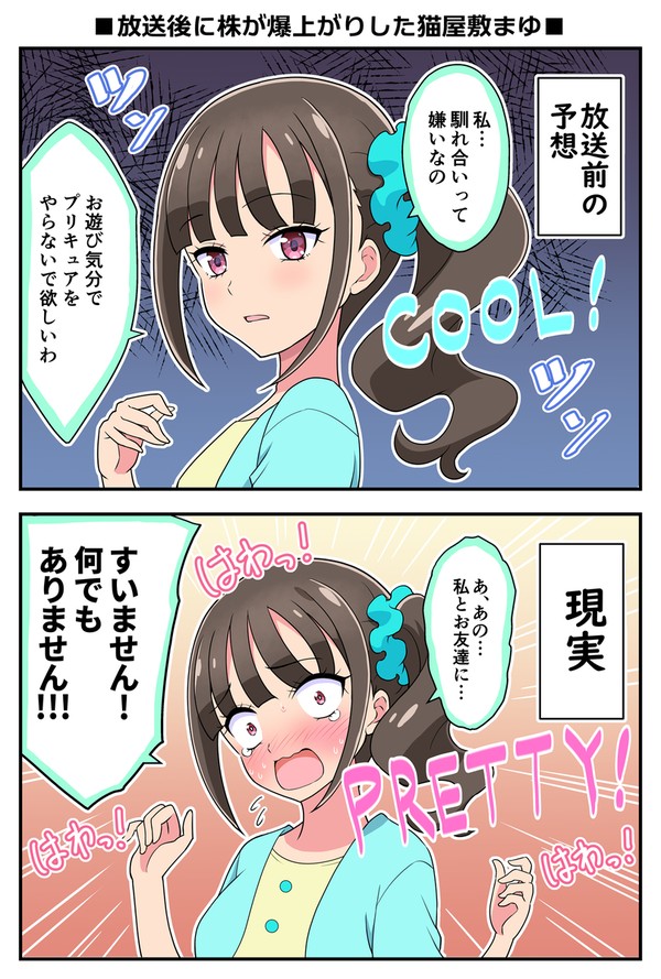 予想していた猫屋敷まゆと実際の猫屋敷まゆ